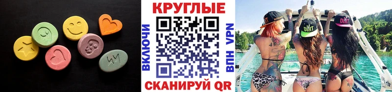 Экстази круглые  Москва 